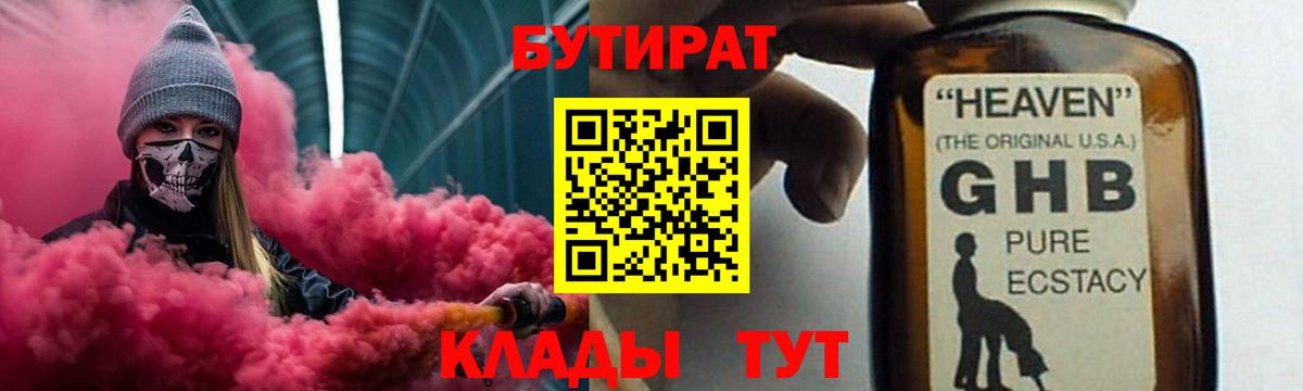 БУТИРАТ бутандиол  Вход с VPN  Бутират  Анжеро-Судженск 