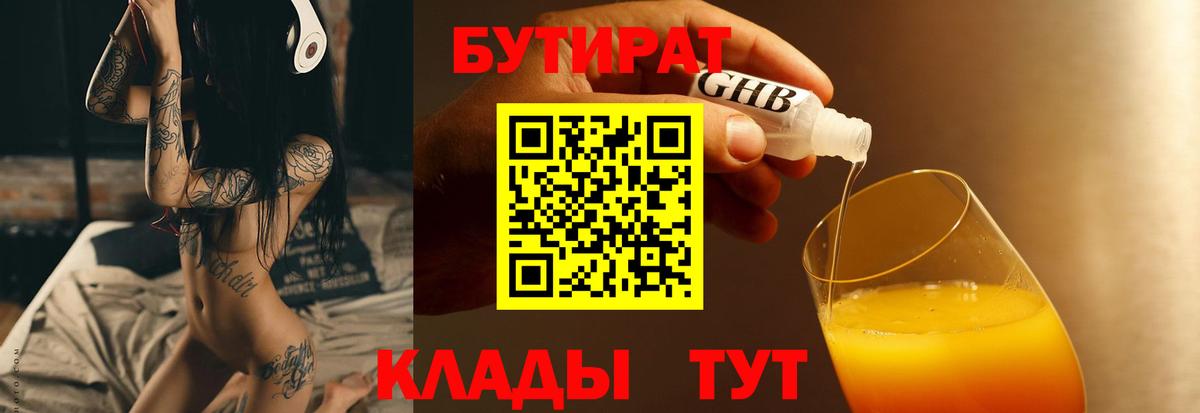 БУТИРАТ вода Анжеро-Судженск