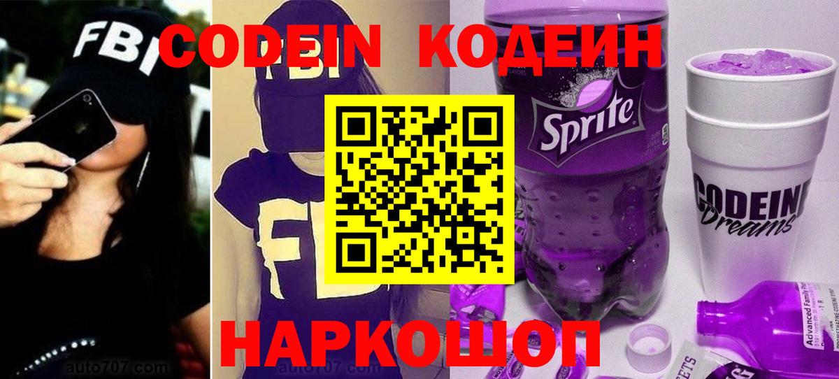 Кодеиновый сироп Lean напиток Lean (лин)  Вход с VPN  Анжеро-Судженск  Кодеин напиток Lean (лин) 