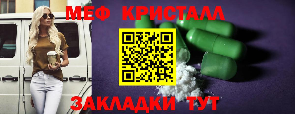 Мефедрон кристаллы Анжеро-Судженск